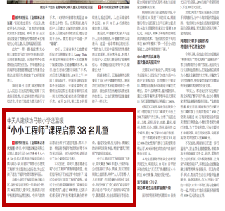 《豪运国际八建禄劝马鞍小学送温暖“小小工程师”课程启蒙38名儿童》——都市时报