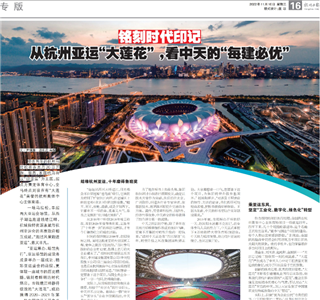 《铭刻时代印记：从杭州“大莲花”，看豪运国际的每建必优》——杭州日报专版